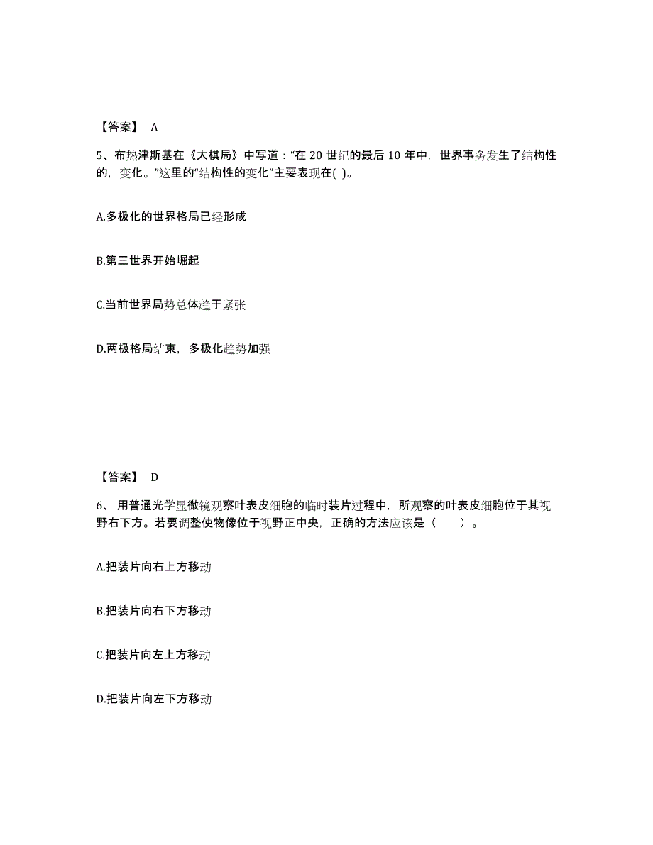 备考2025广东省清远市连州市中学教师公开招聘提升训练试卷A卷附答案_第3页