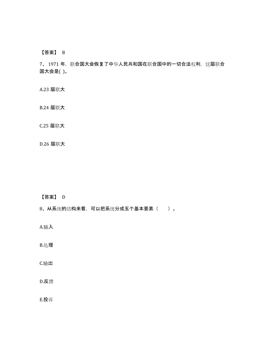 备考2025广东省清远市连州市中学教师公开招聘提升训练试卷A卷附答案_第4页