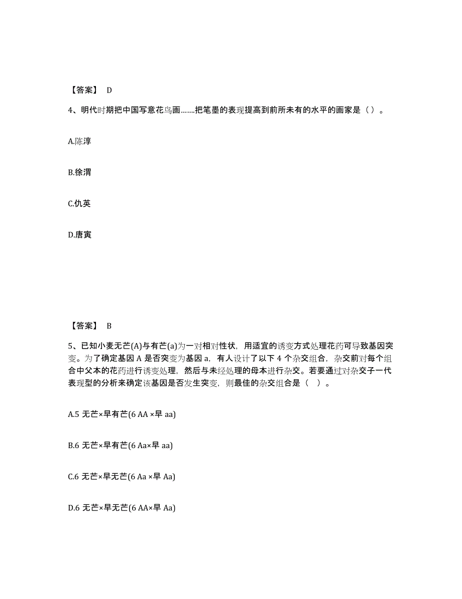 备考2025山西省忻州市定襄县中学教师公开招聘题库及答案_第3页