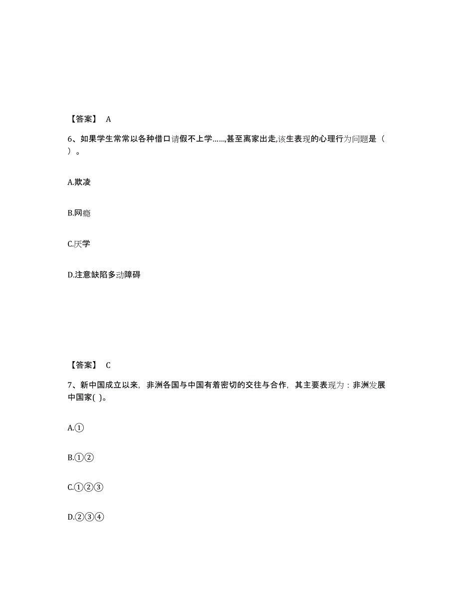 备考2025山西省忻州市定襄县中学教师公开招聘题库及答案_第4页