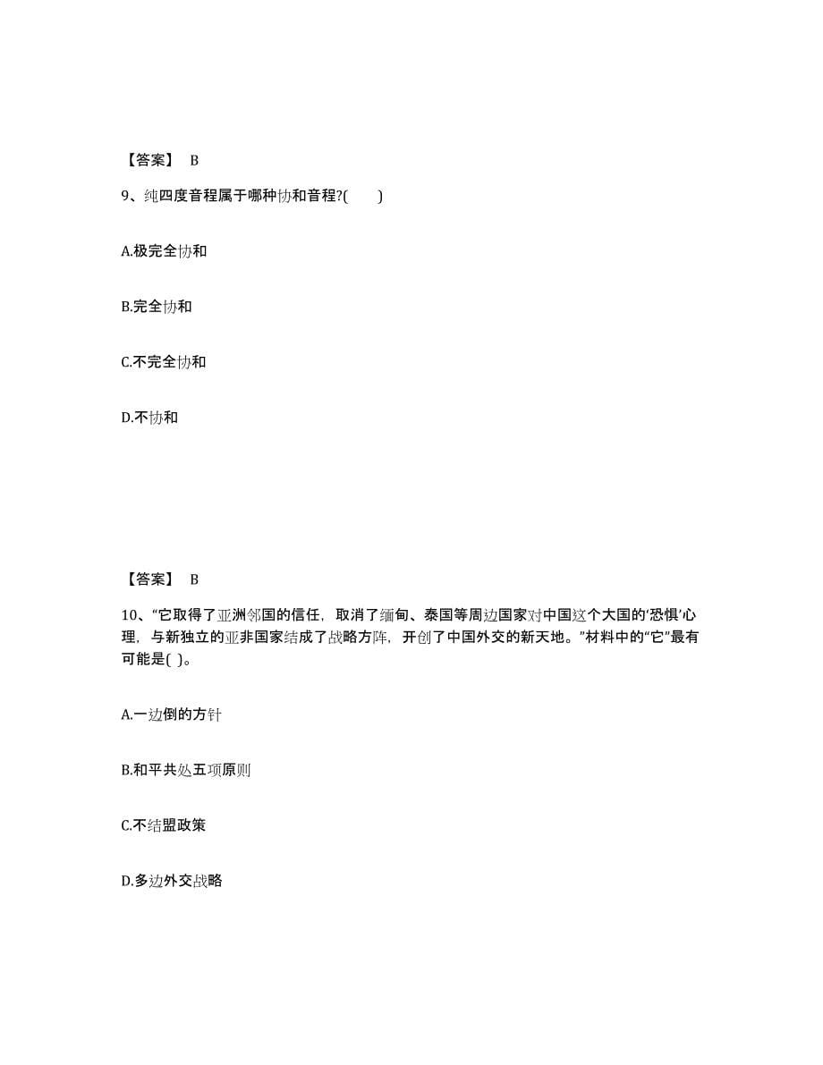 备考2025安徽省铜陵市郊区中学教师公开招聘题库综合试卷A卷附答案_第5页