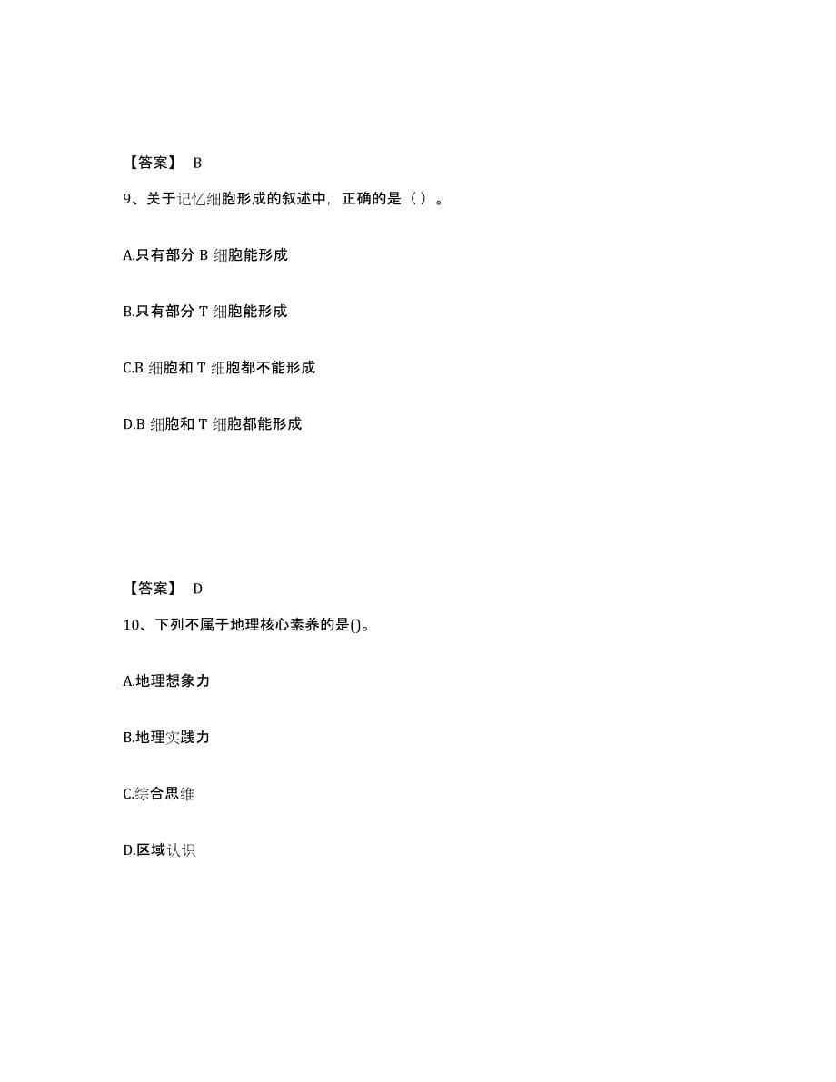 备考2025宁夏回族自治区石嘴山市大武口区中学教师公开招聘基础试题库和答案要点_第5页