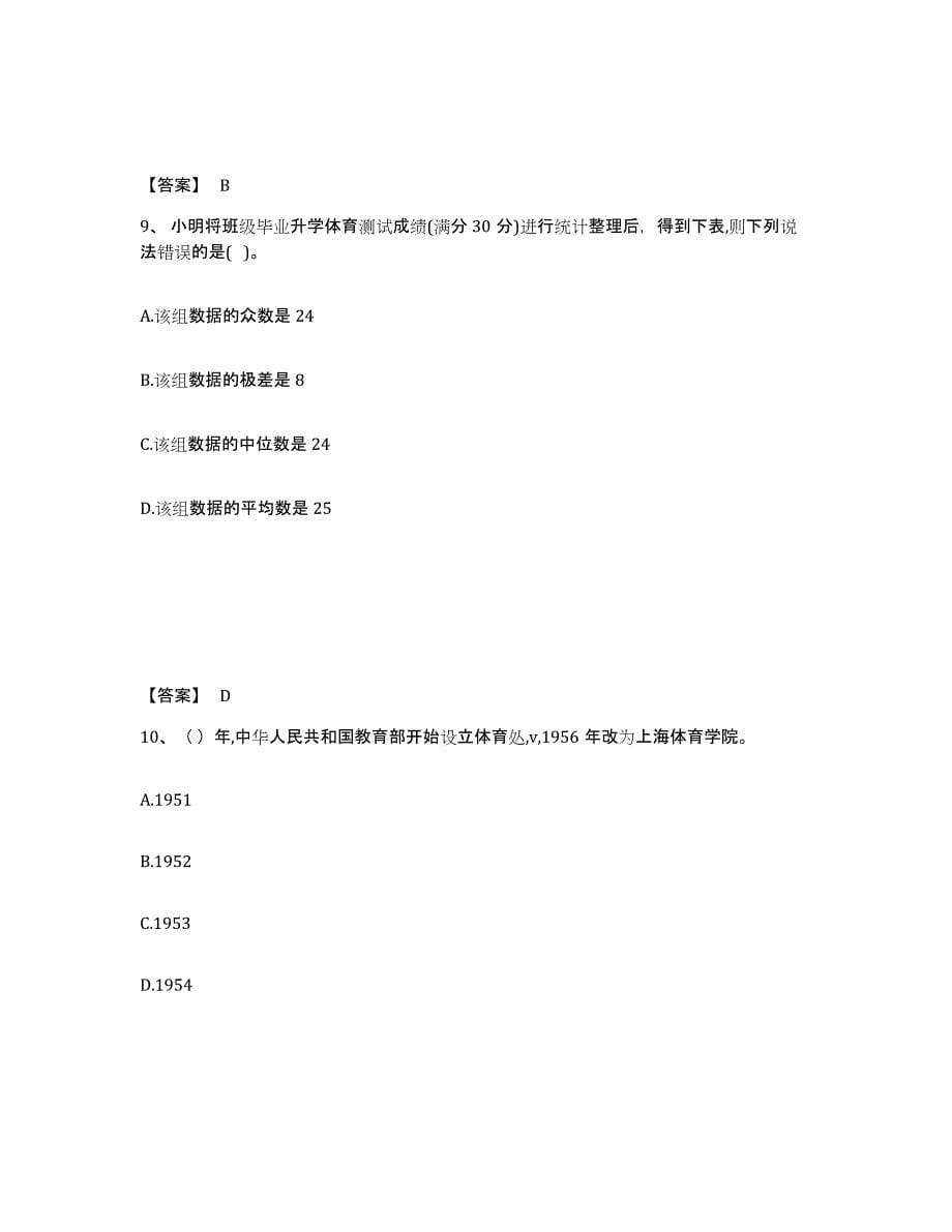 备考2025广东省肇庆市怀集县中学教师公开招聘能力检测试卷A卷附答案_第5页