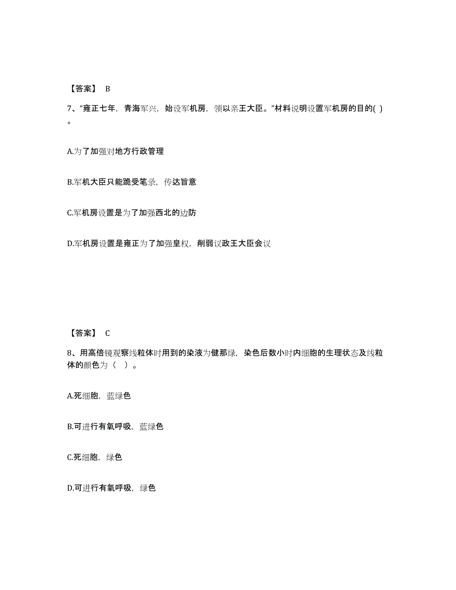 备考2025山东省临沂市罗庄区中学教师公开招聘高分通关题型题库附解析答案_第4页