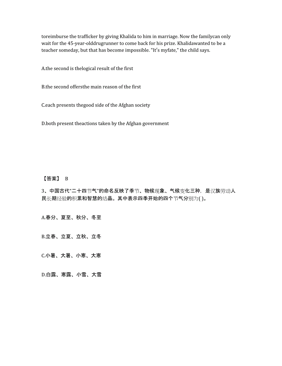 备考2025山东省济宁市泗水县中学教师公开招聘题库及答案_第2页