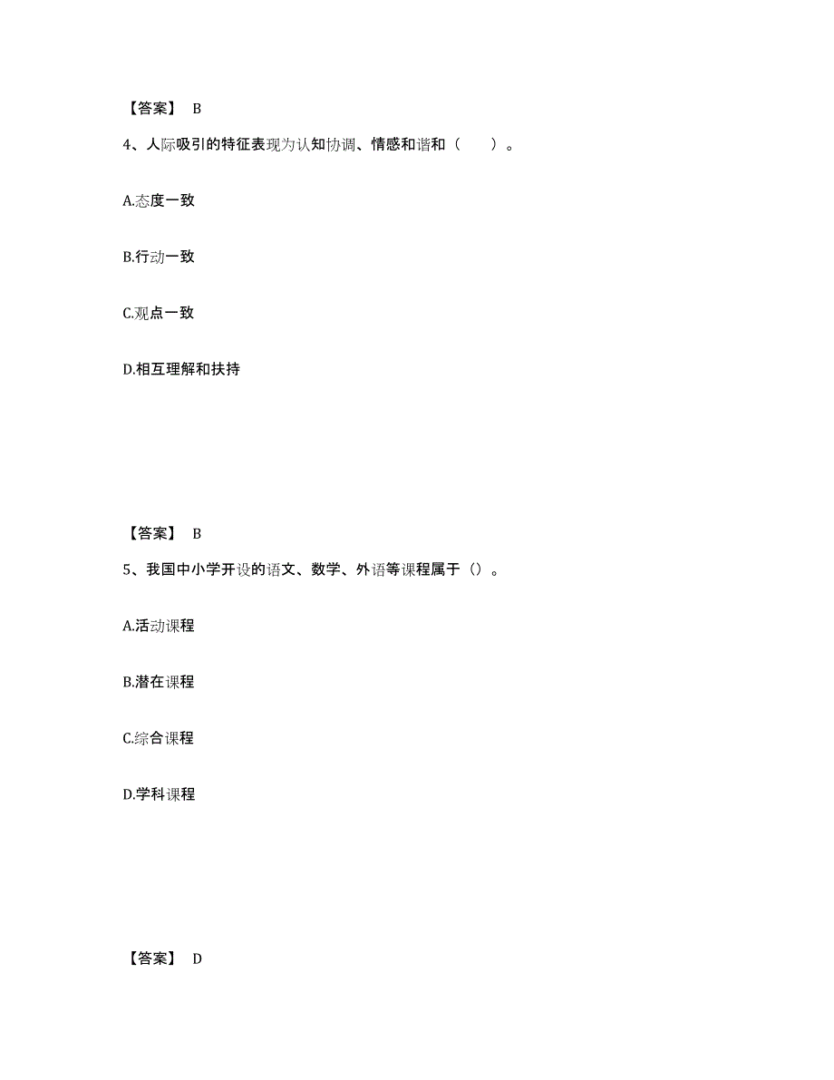 备考2025山东省济宁市泗水县中学教师公开招聘题库及答案_第3页