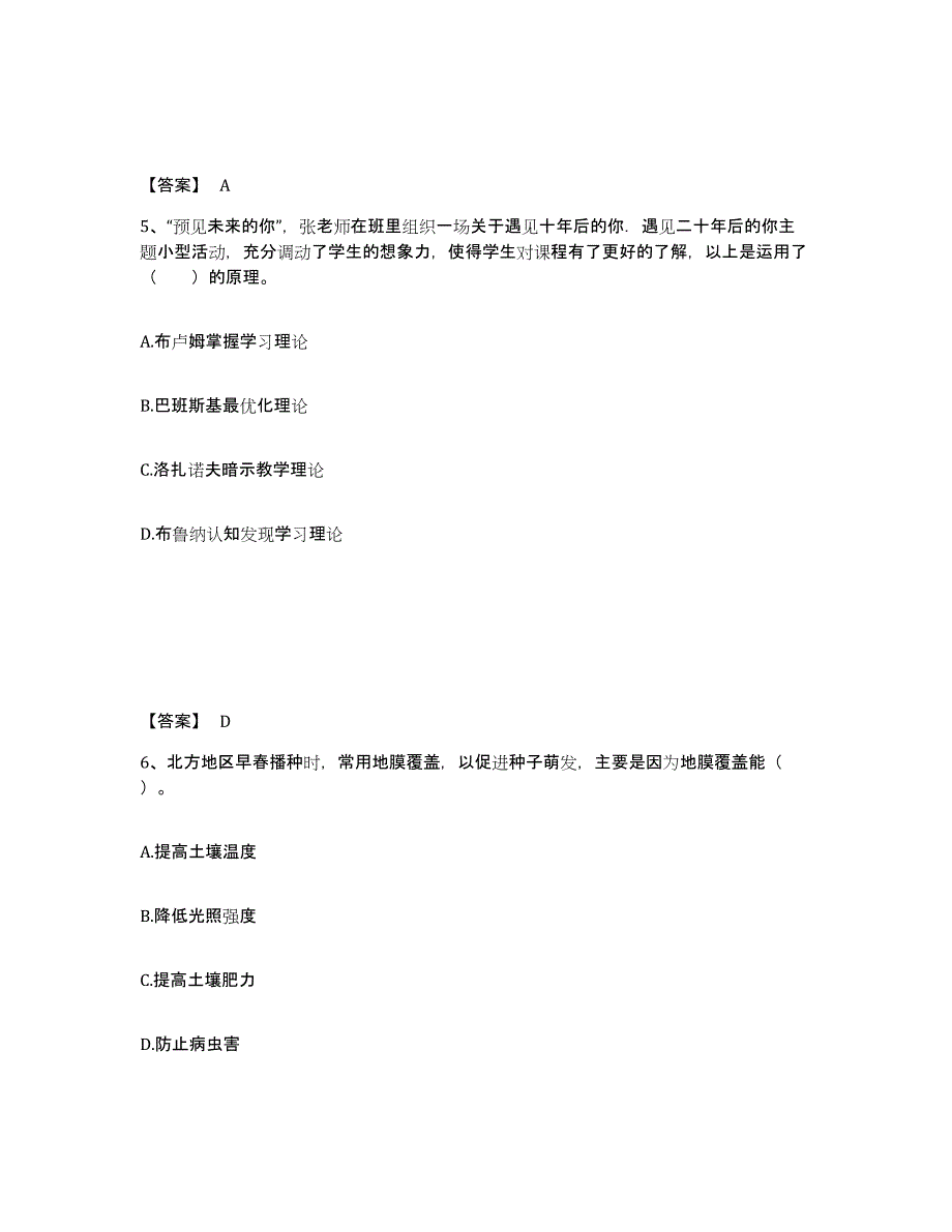 备考2025山东省济南市天桥区中学教师公开招聘模拟考试试卷B卷含答案_第3页