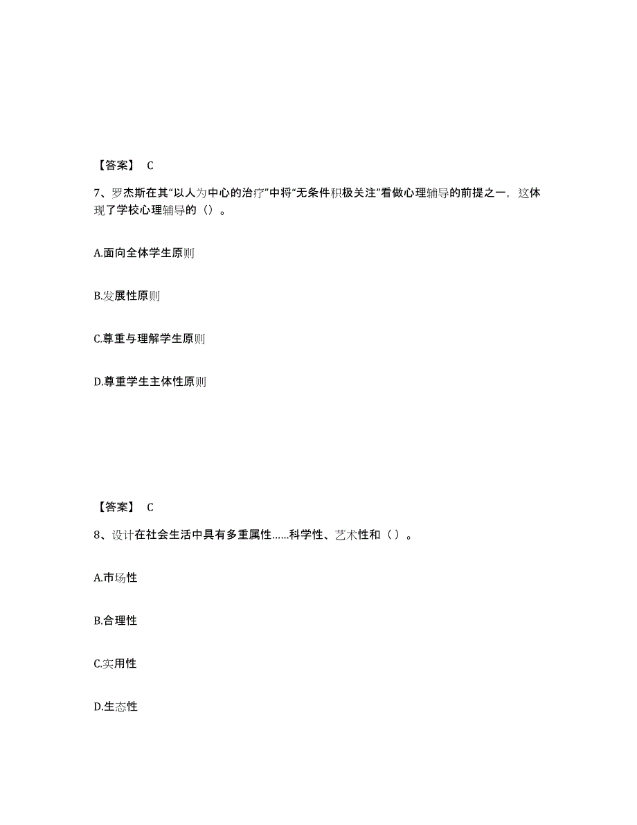 备考2025四川省雅安市石棉县中学教师公开招聘能力提升试卷B卷附答案_第4页