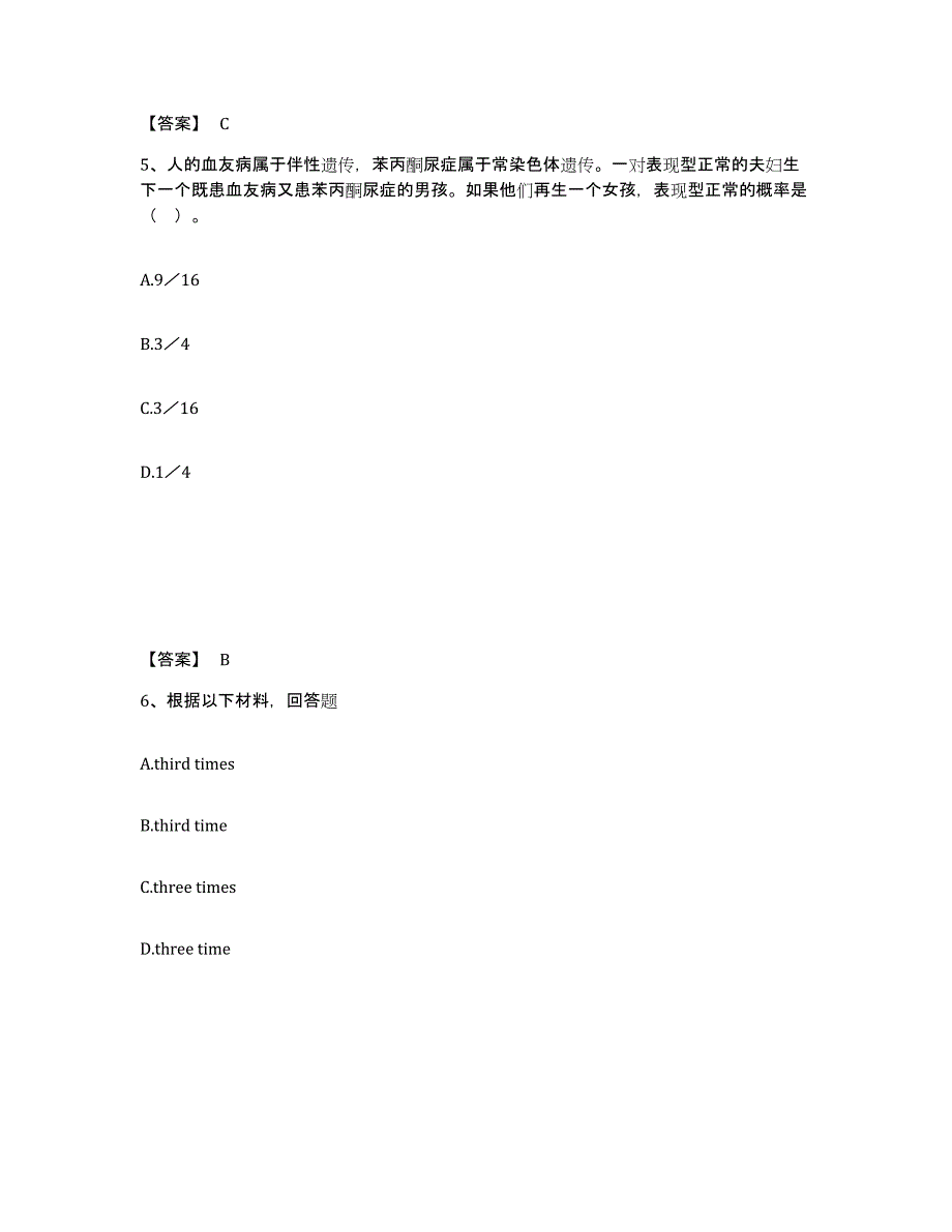 备考2025广西壮族自治区柳州市鱼峰区中学教师公开招聘通关题库(附带答案)_第3页