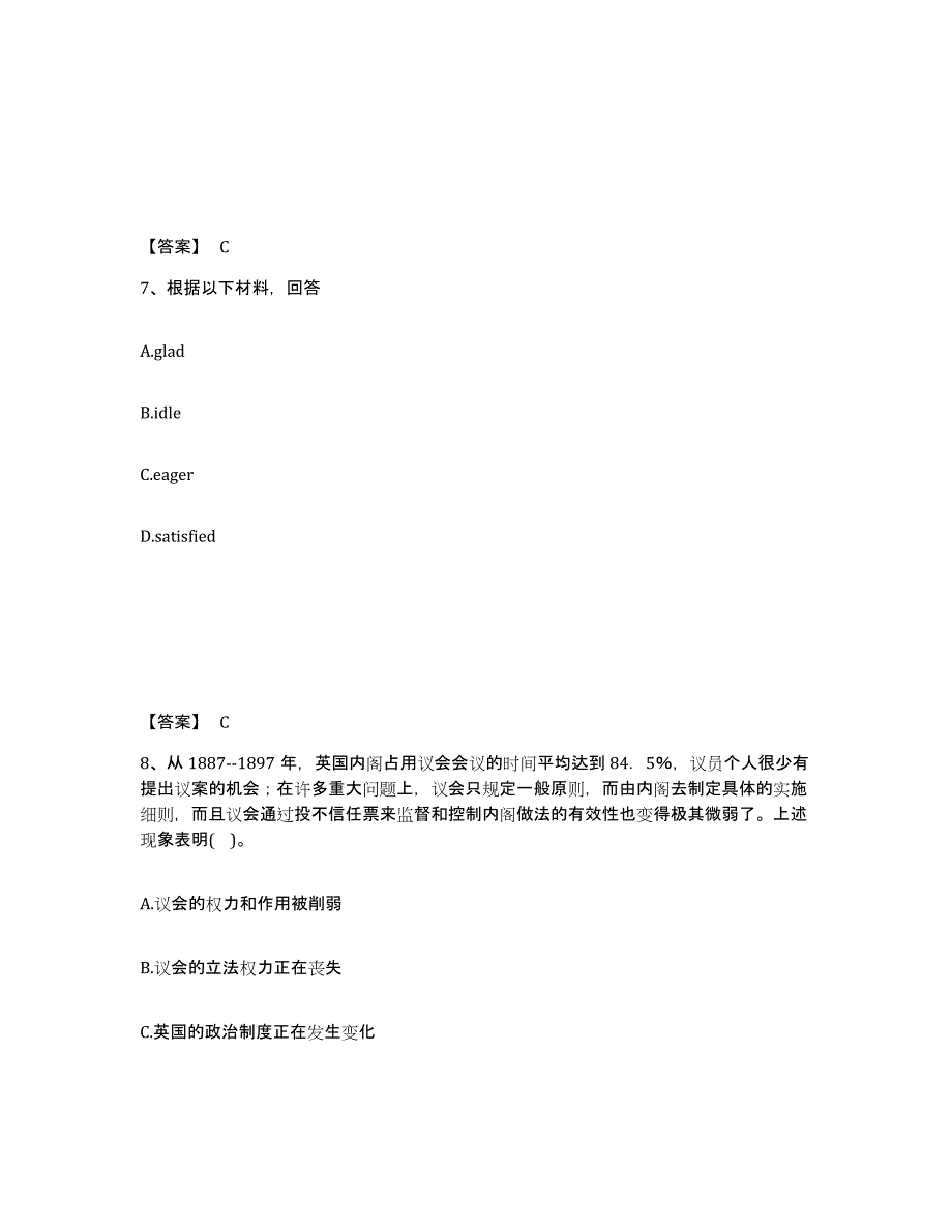 备考2025山东省潍坊市坊子区中学教师公开招聘题库检测试卷B卷附答案_第4页