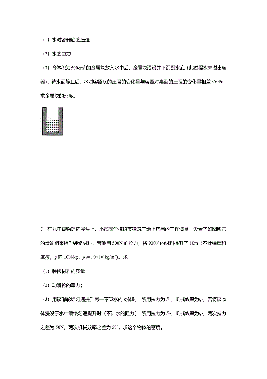 2024年人教版物理中考复习力学(质量和密度)计算专题_第4页