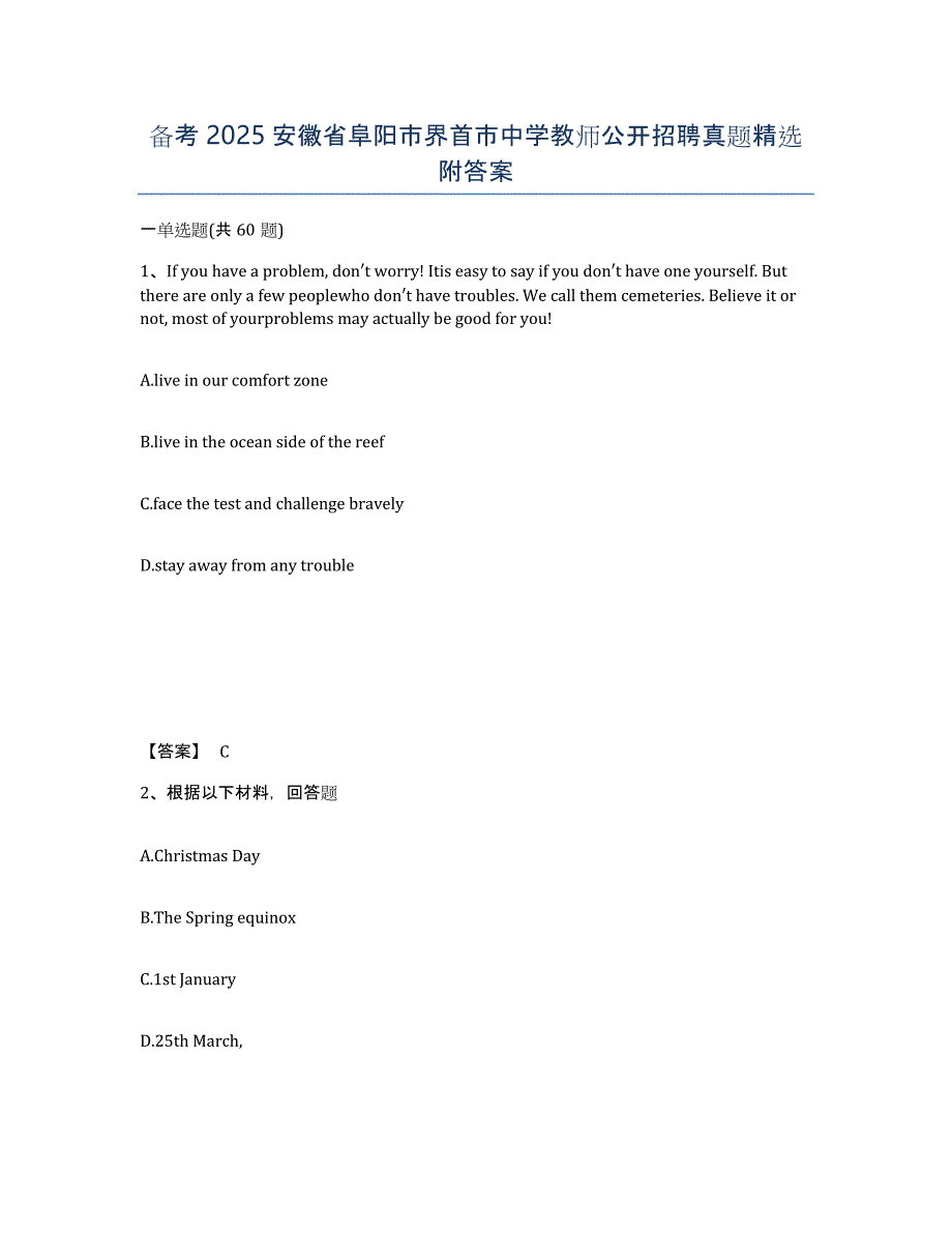 备考2025安徽省阜阳市界首市中学教师公开招聘真题附答案_第1页