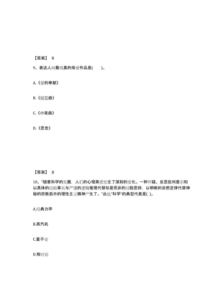 备考2025山东省聊城市东阿县中学教师公开招聘考前冲刺试卷B卷含答案_第5页