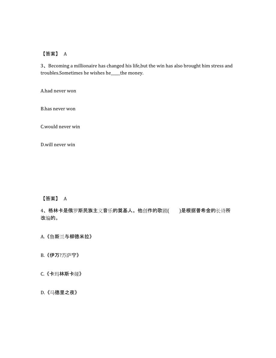 备考2025四川省阿坝藏族羌族自治州若尔盖县中学教师公开招聘提升训练试卷B卷附答案_第2页