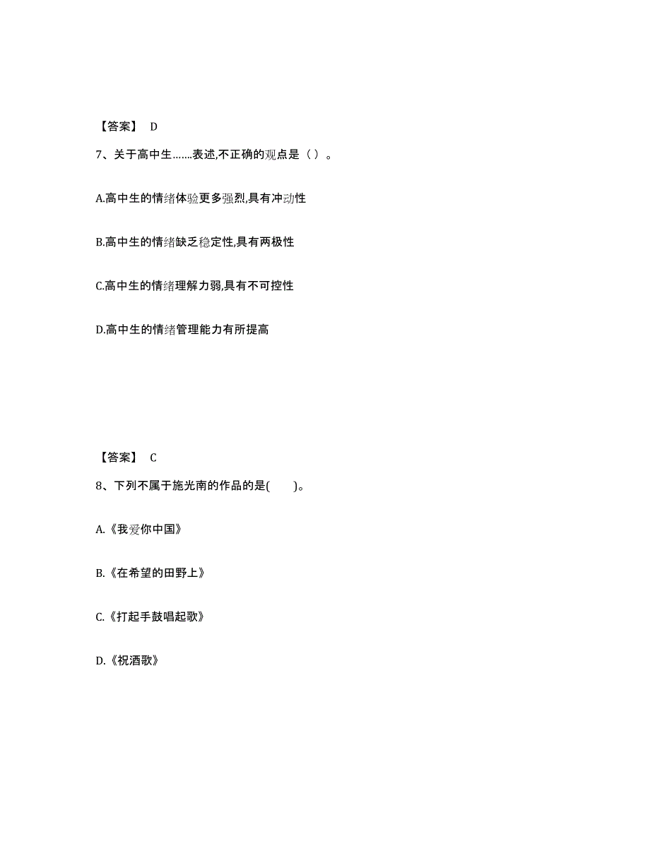 备考2025山东省济宁市汶上县中学教师公开招聘典型题汇编及答案_第4页