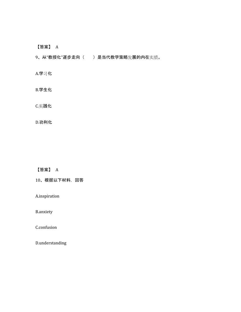 备考2025山东省济宁市汶上县中学教师公开招聘典型题汇编及答案_第5页