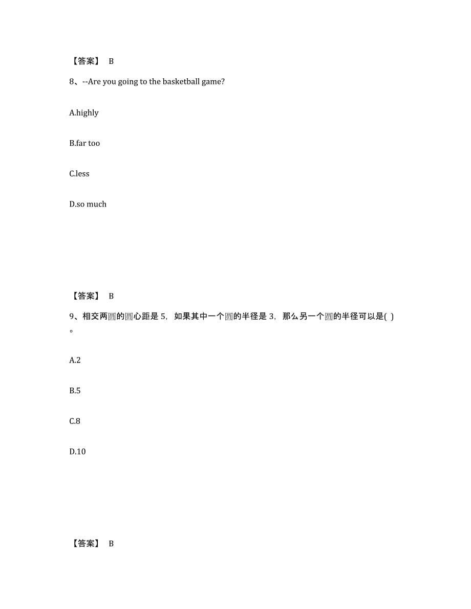 备考2025山西省运城市永济市中学教师公开招聘押题练习试题B卷含答案_第5页