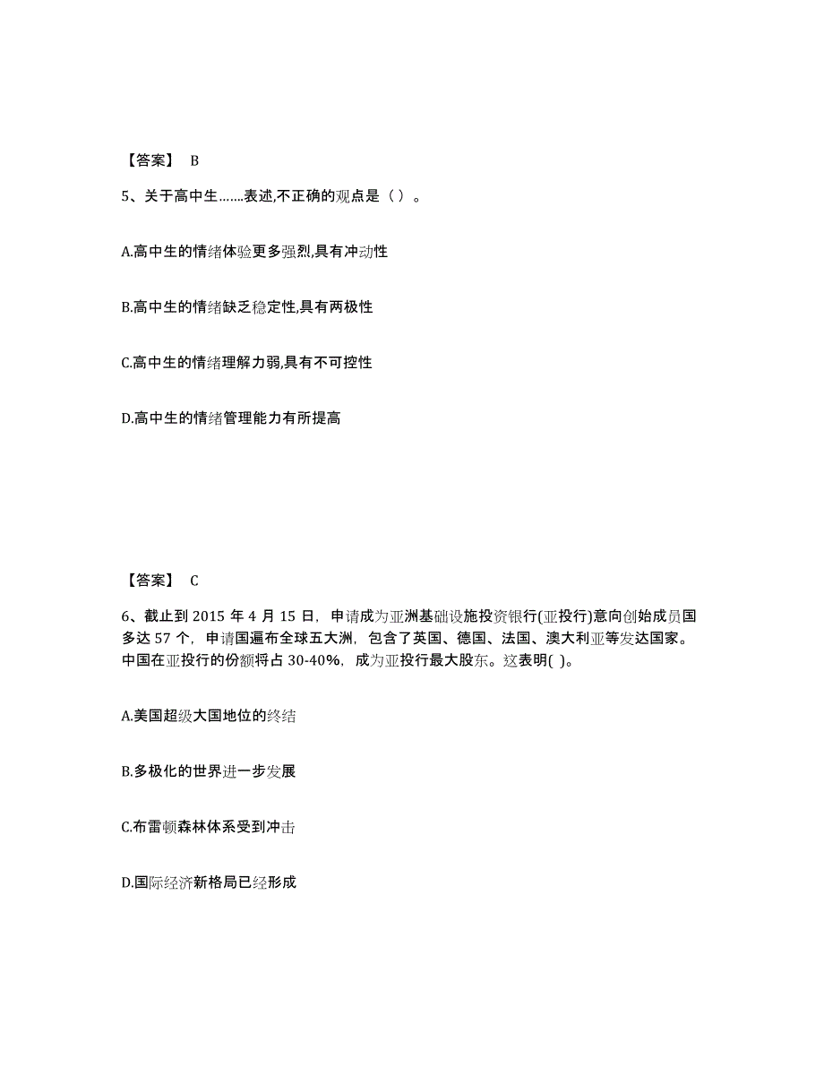 备考2025宁夏回族自治区银川市中学教师公开招聘考试题库_第3页