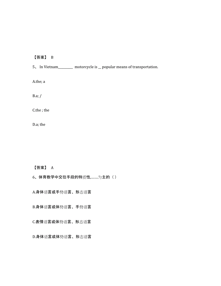 备考2025山东省临沂市蒙阴县中学教师公开招聘通关试题库(有答案)_第3页