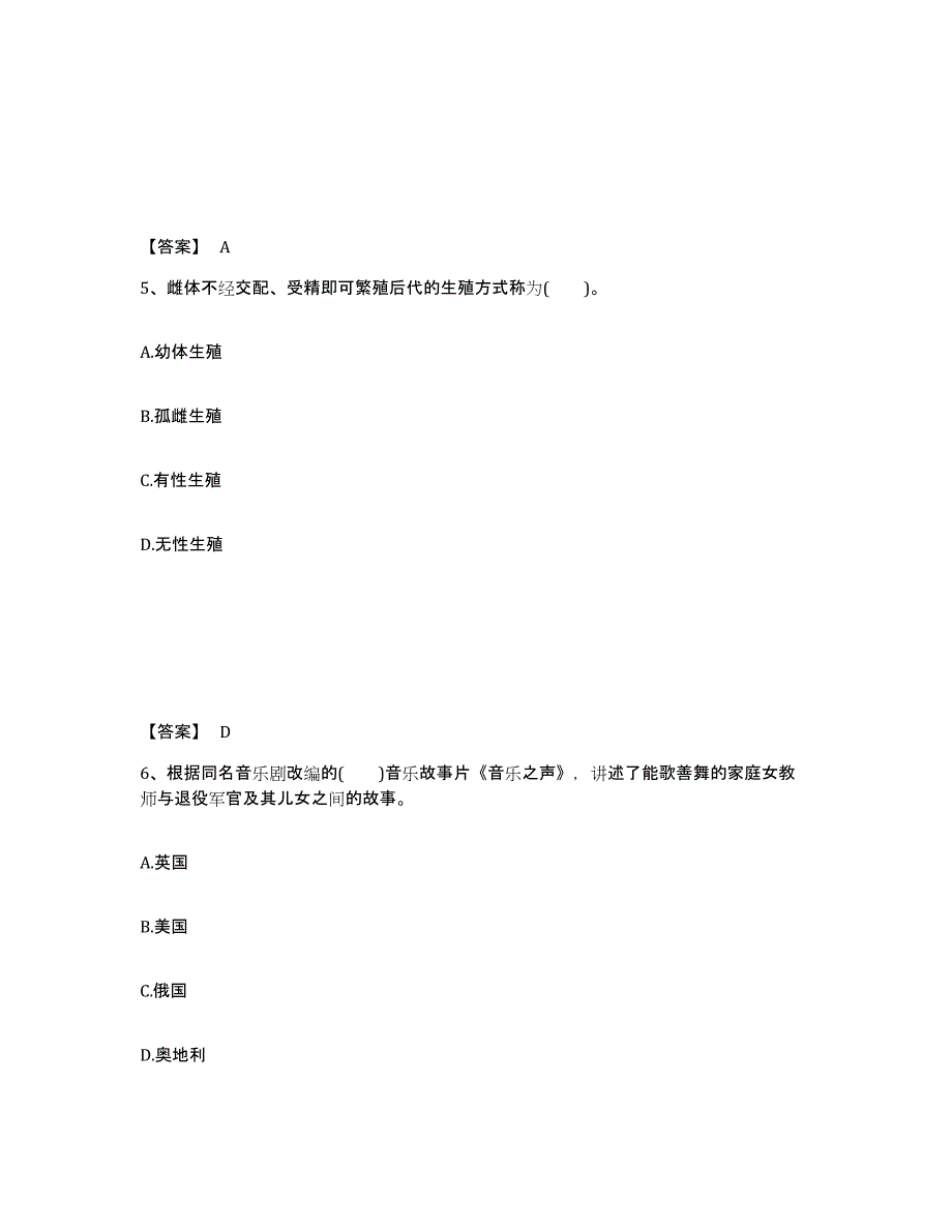 备考2025广东省潮州市潮安县中学教师公开招聘提升训练试卷B卷附答案_第3页