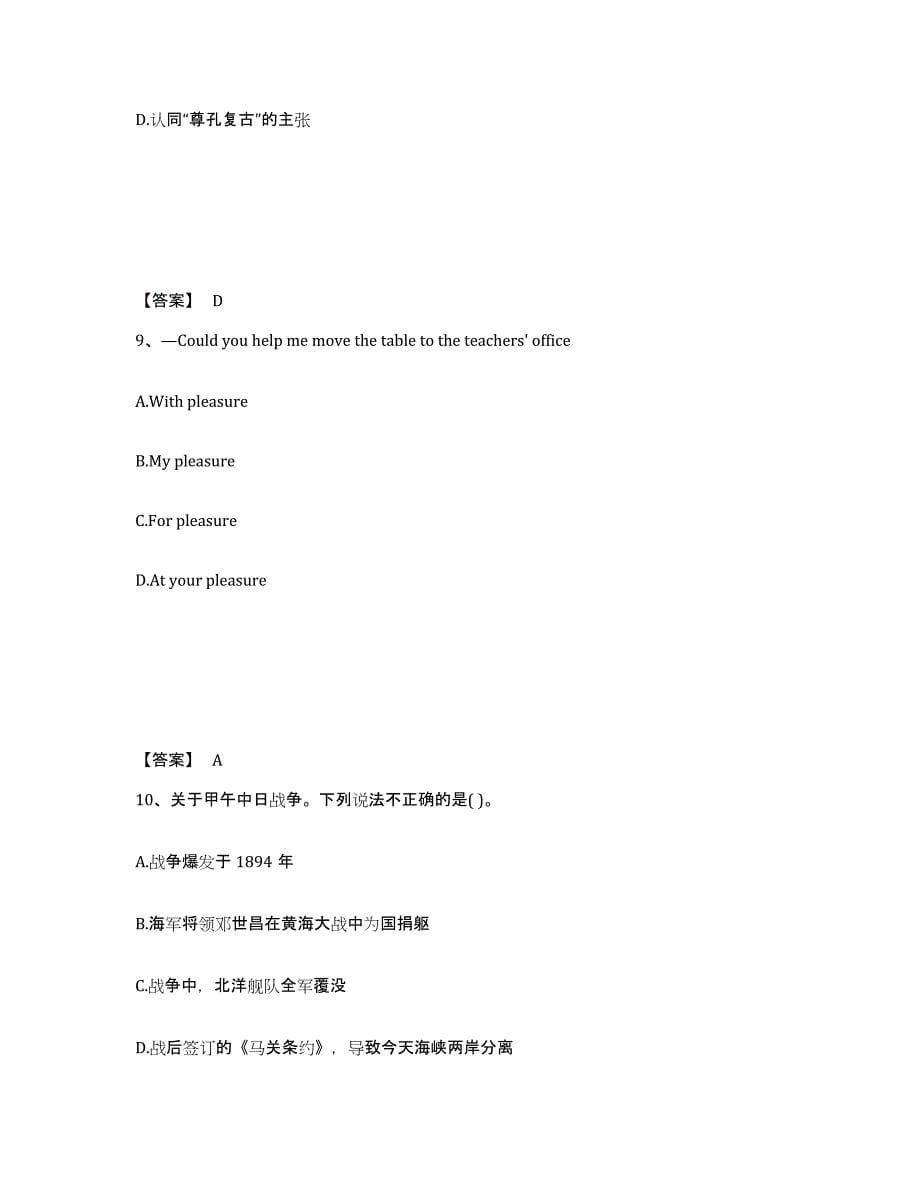 备考2025广东省潮州市潮安县中学教师公开招聘提升训练试卷B卷附答案_第5页