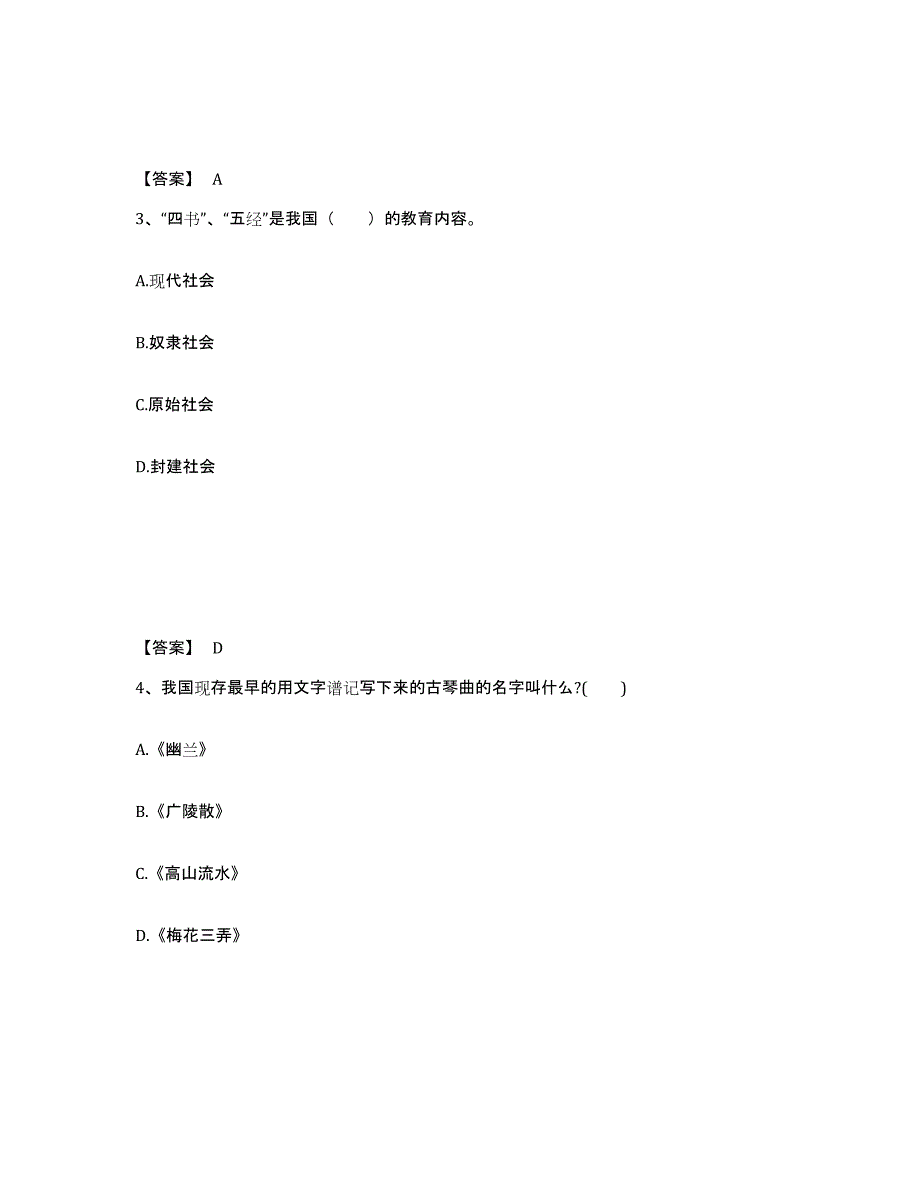 备考2025广东省清远市佛冈县中学教师公开招聘押题练习试卷A卷附答案_第2页