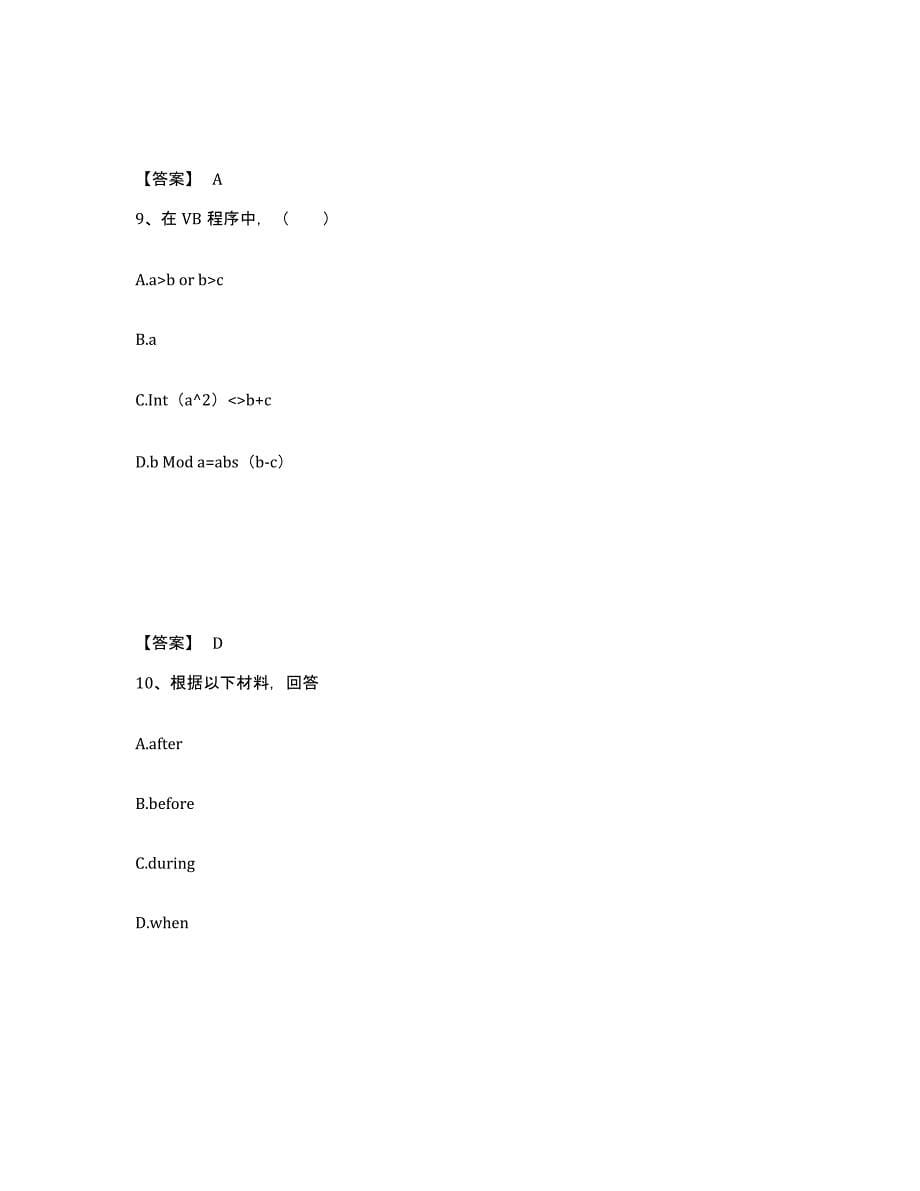 备考2025山西省吕梁市交口县中学教师公开招聘题库检测试卷A卷附答案_第5页