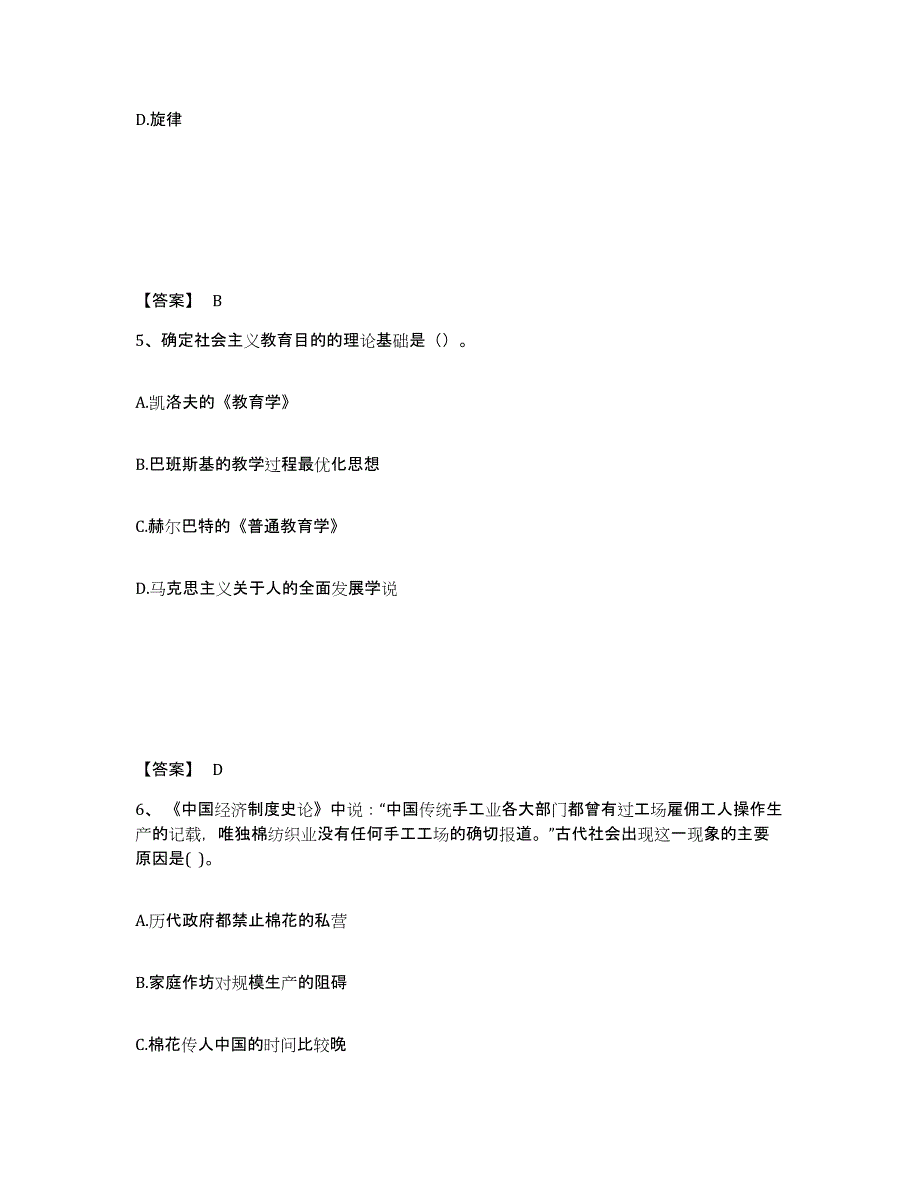 备考2025山西省运城市永济市中学教师公开招聘题库及答案_第3页