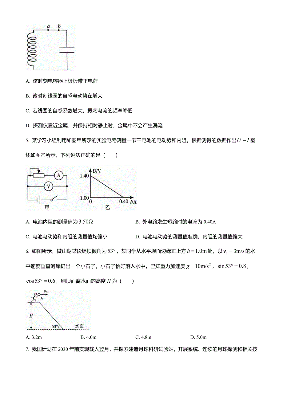 山东省济宁市2024届高三下学期4月二模试题物理word版含答案_第3页