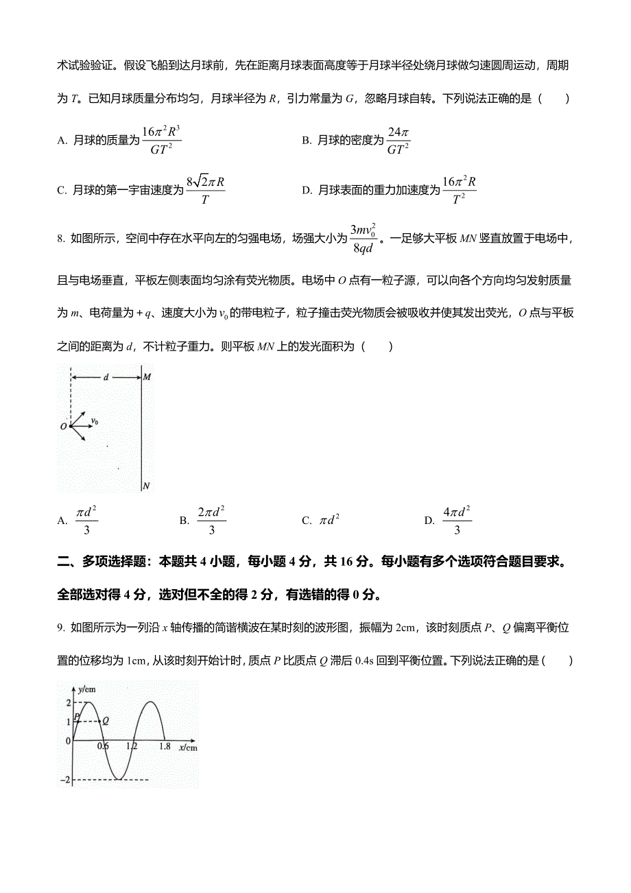 山东省济宁市2024届高三下学期4月二模试题物理word版含答案_第4页