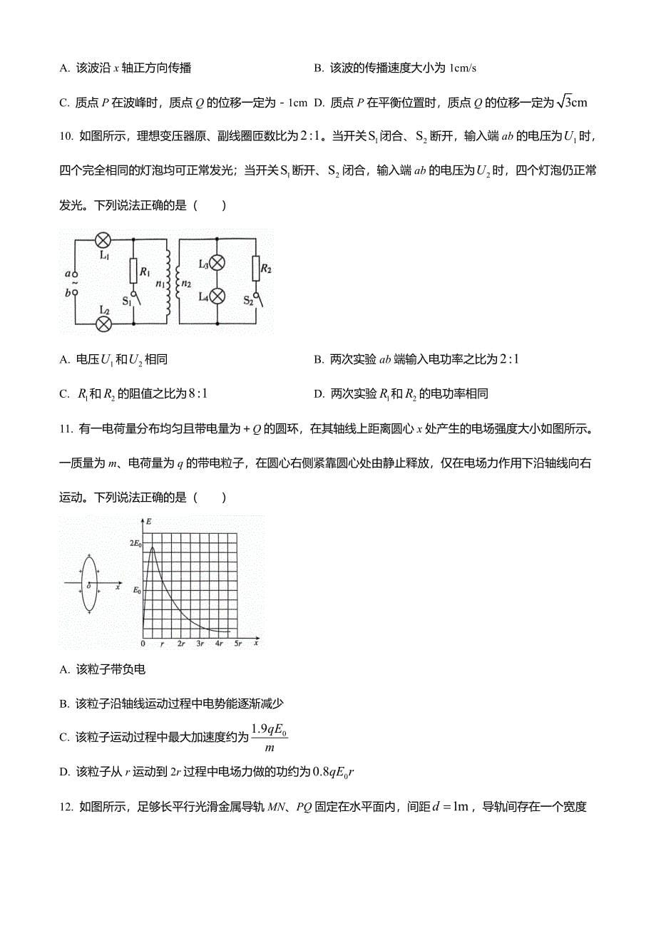 山东省济宁市2024届高三下学期4月二模试题物理word版含答案_第5页