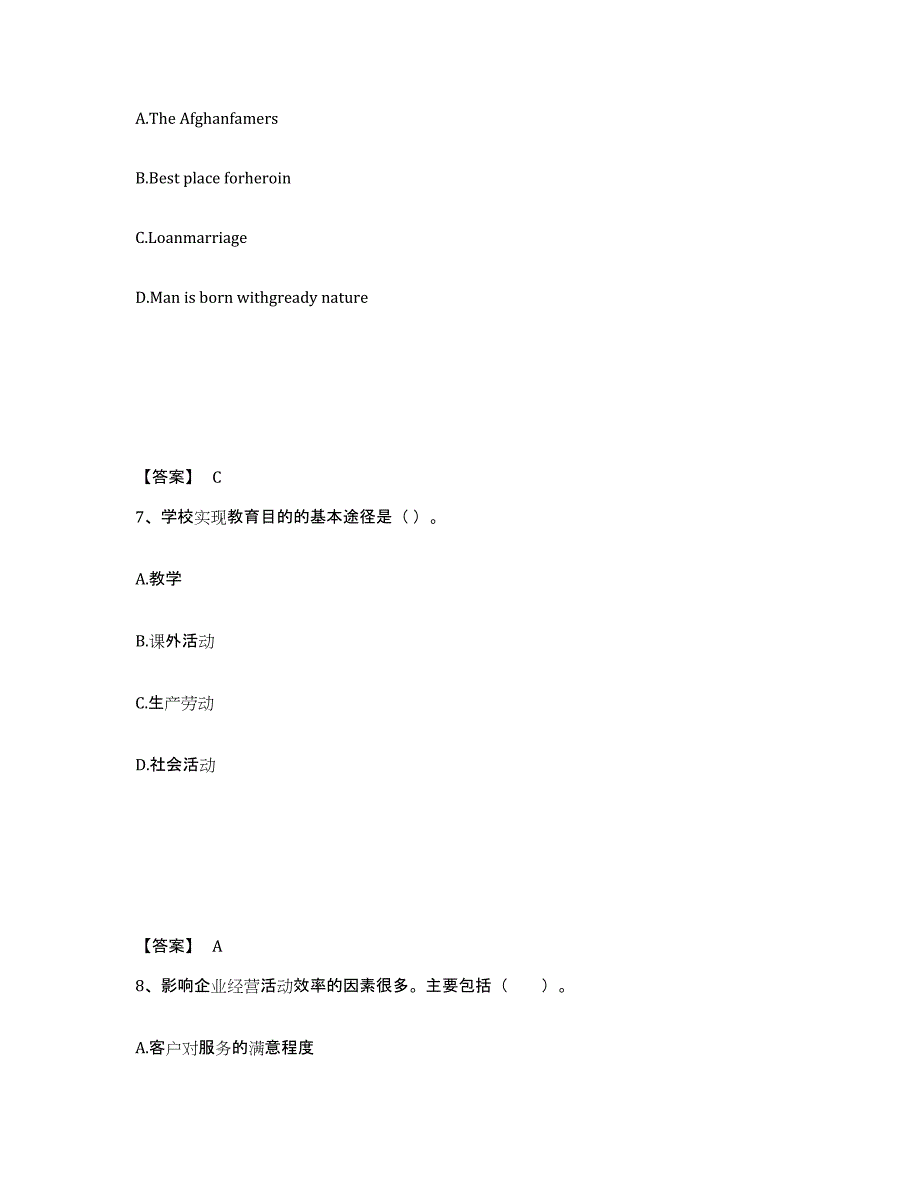 备考2025山东省德州市武城县中学教师公开招聘自测提分题库加答案_第4页