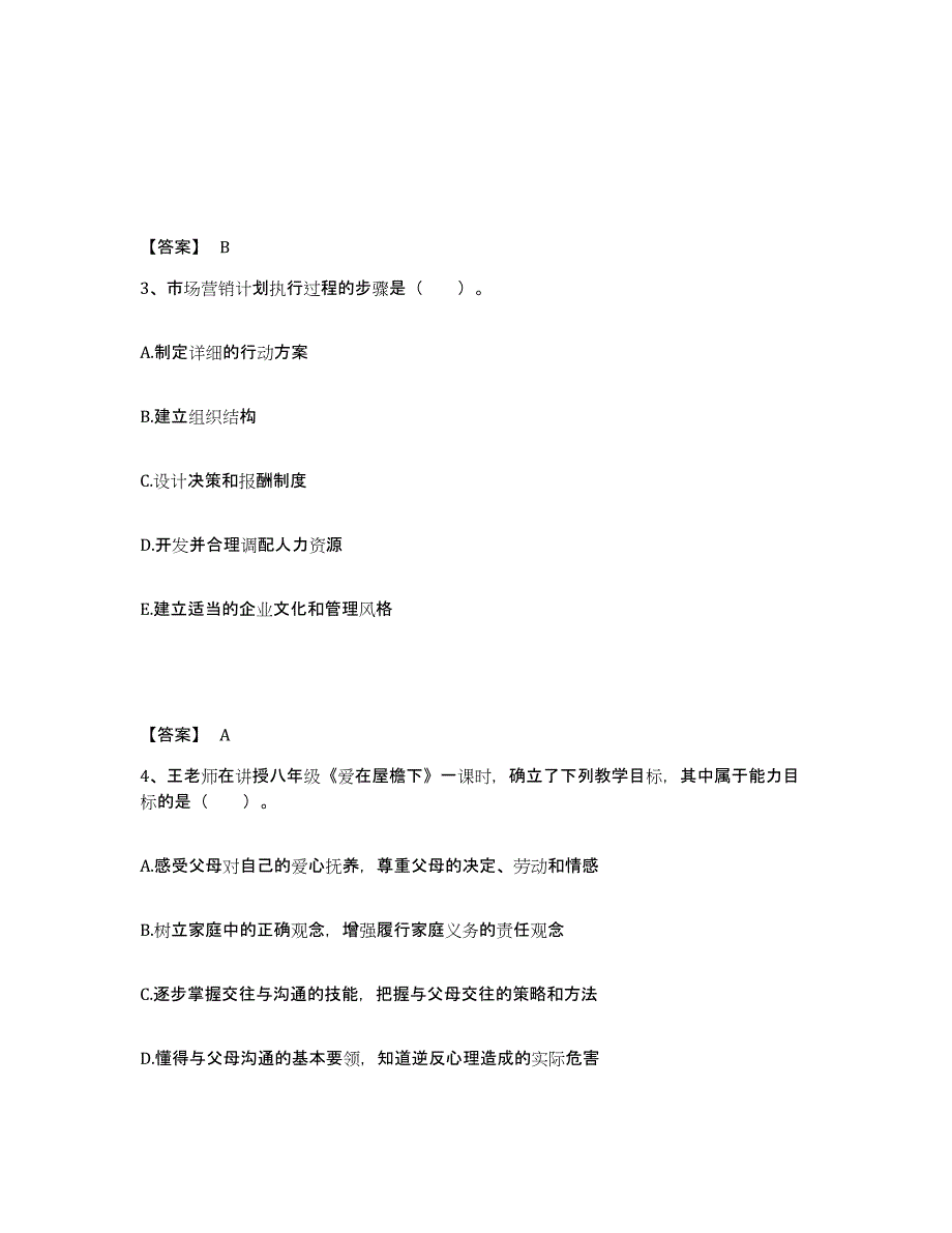 备考2025广东省肇庆市德庆县中学教师公开招聘强化训练试卷A卷附答案_第2页