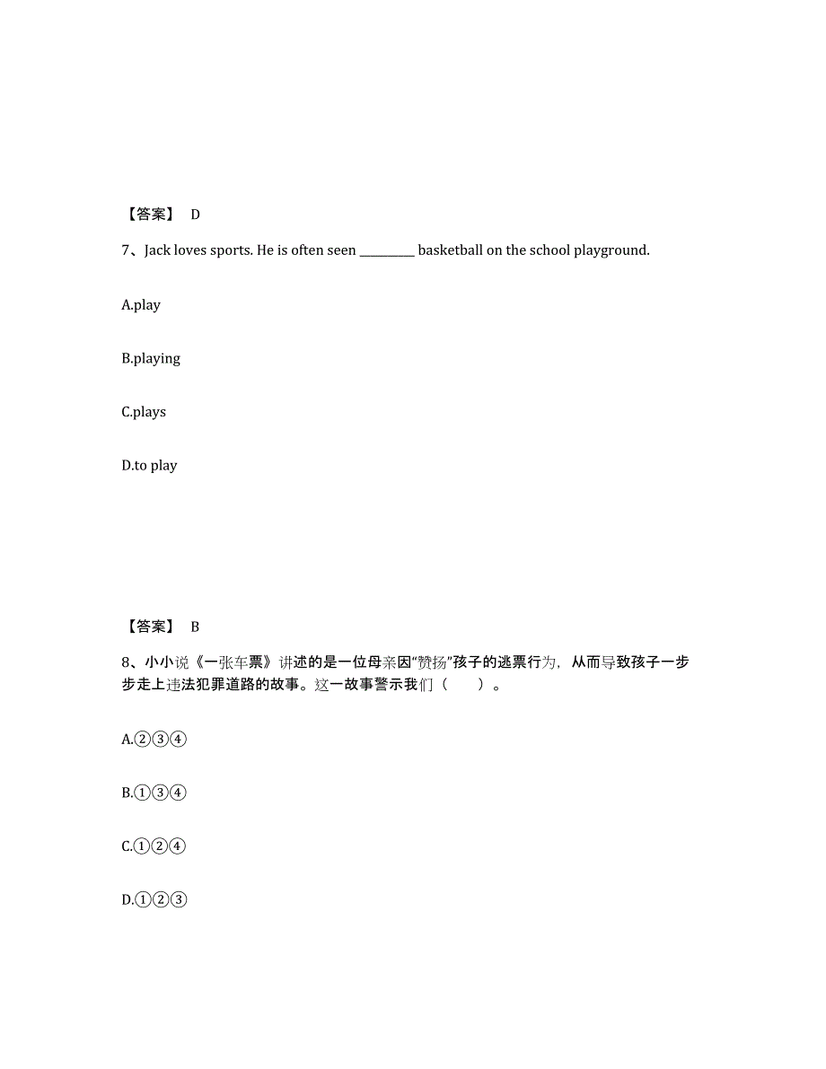 备考2025广东省肇庆市德庆县中学教师公开招聘强化训练试卷A卷附答案_第4页