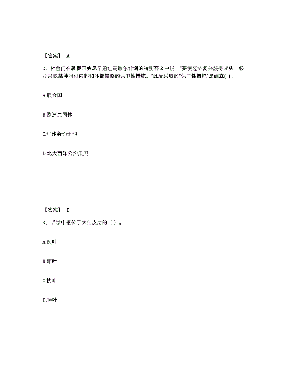 备考2025天津市津南区中学教师公开招聘能力测试试卷B卷附答案_第2页