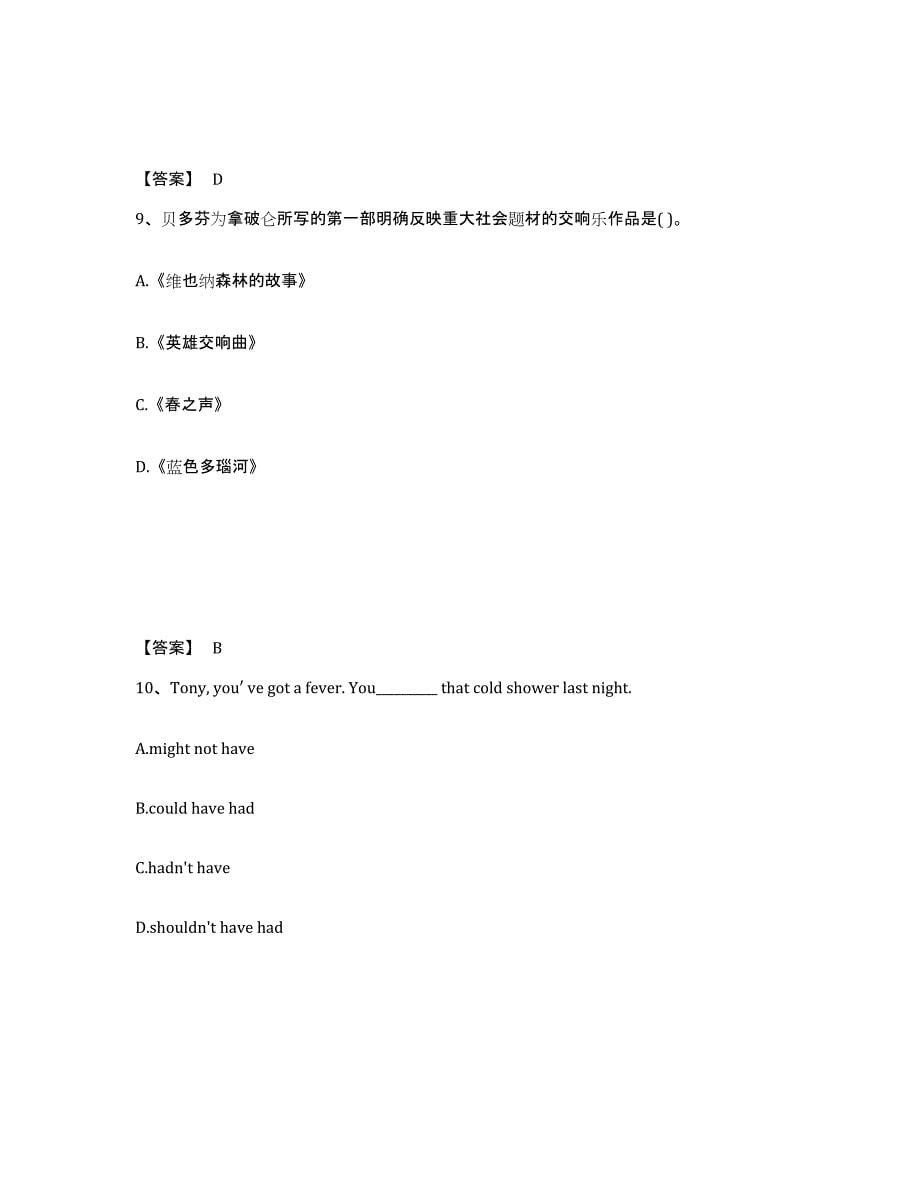 备考2025山西省忻州市静乐县中学教师公开招聘综合检测试卷A卷含答案_第5页