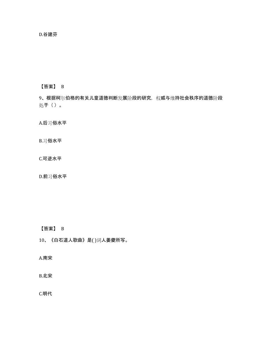 备考2025广东省揭阳市中学教师公开招聘题库检测试卷A卷附答案_第5页