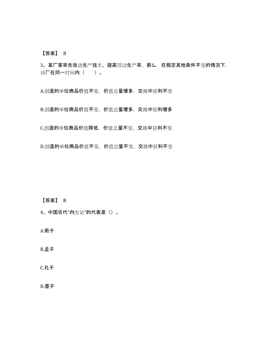 备考2025广西壮族自治区南宁市青秀区中学教师公开招聘考前冲刺模拟试卷A卷含答案_第2页