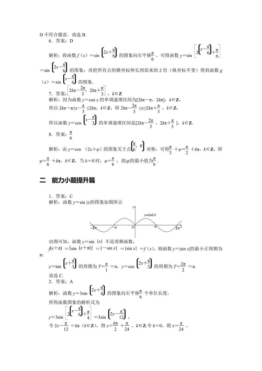 高考数学一轮复习点点练14三角函数的性质_第5页