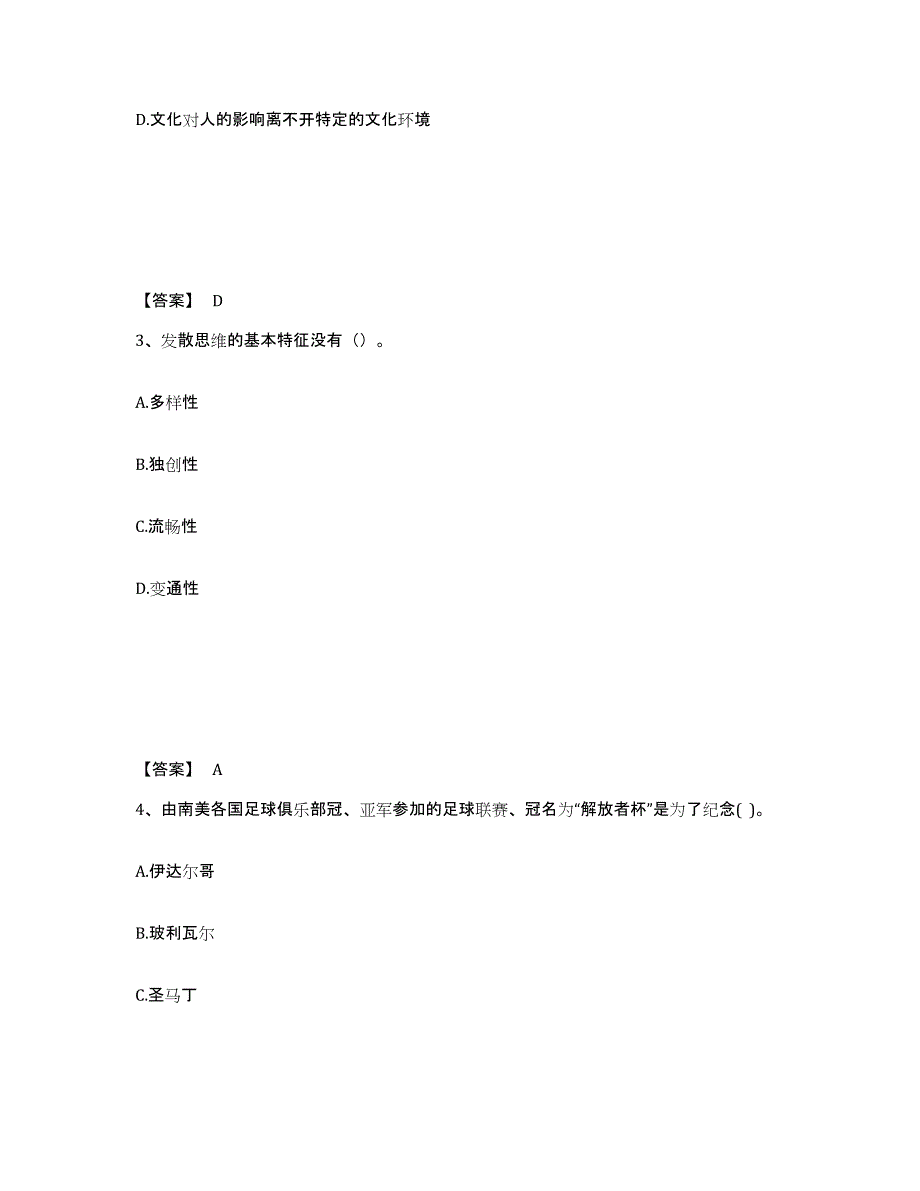 备考2025广东省惠州市博罗县中学教师公开招聘全真模拟考试试卷A卷含答案_第2页