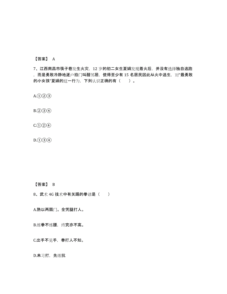 备考2025天津市大港区中学教师公开招聘高分题库附答案_第4页