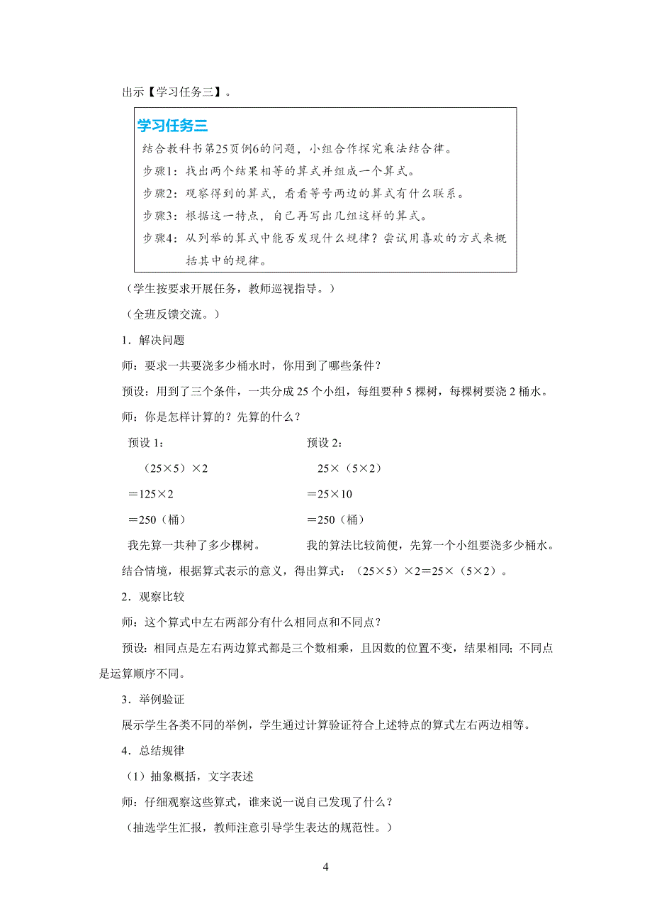 新人教小学四年级数学下册第3单元运算律第4课时《乘法交换律和乘法结合律》示范教学设计_第4页