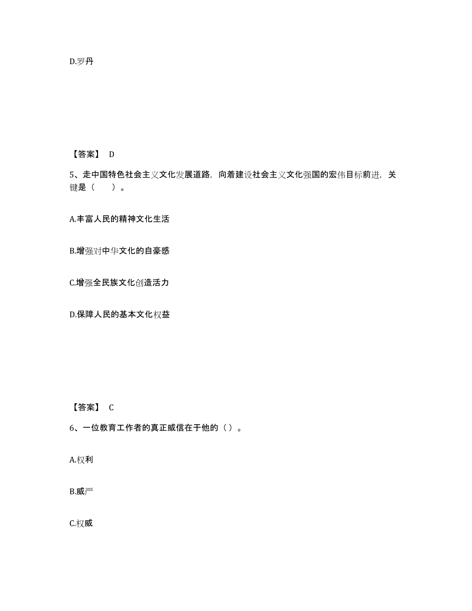 备考2025安徽省阜阳市颍东区中学教师公开招聘能力提升试卷B卷附答案_第3页