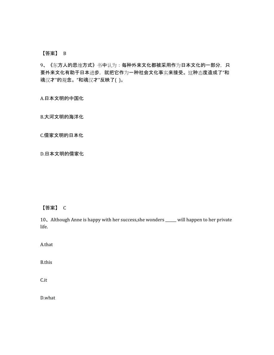 备考2025四川省绵阳市盐亭县中学教师公开招聘每日一练试卷A卷含答案_第5页