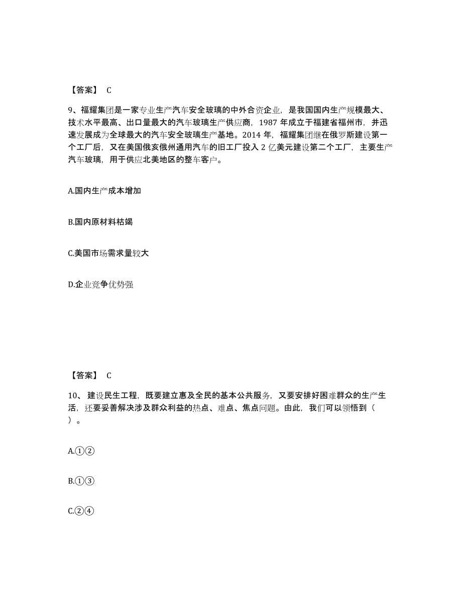 备考2025山西省吕梁市岚县中学教师公开招聘模拟考试试卷A卷含答案_第5页