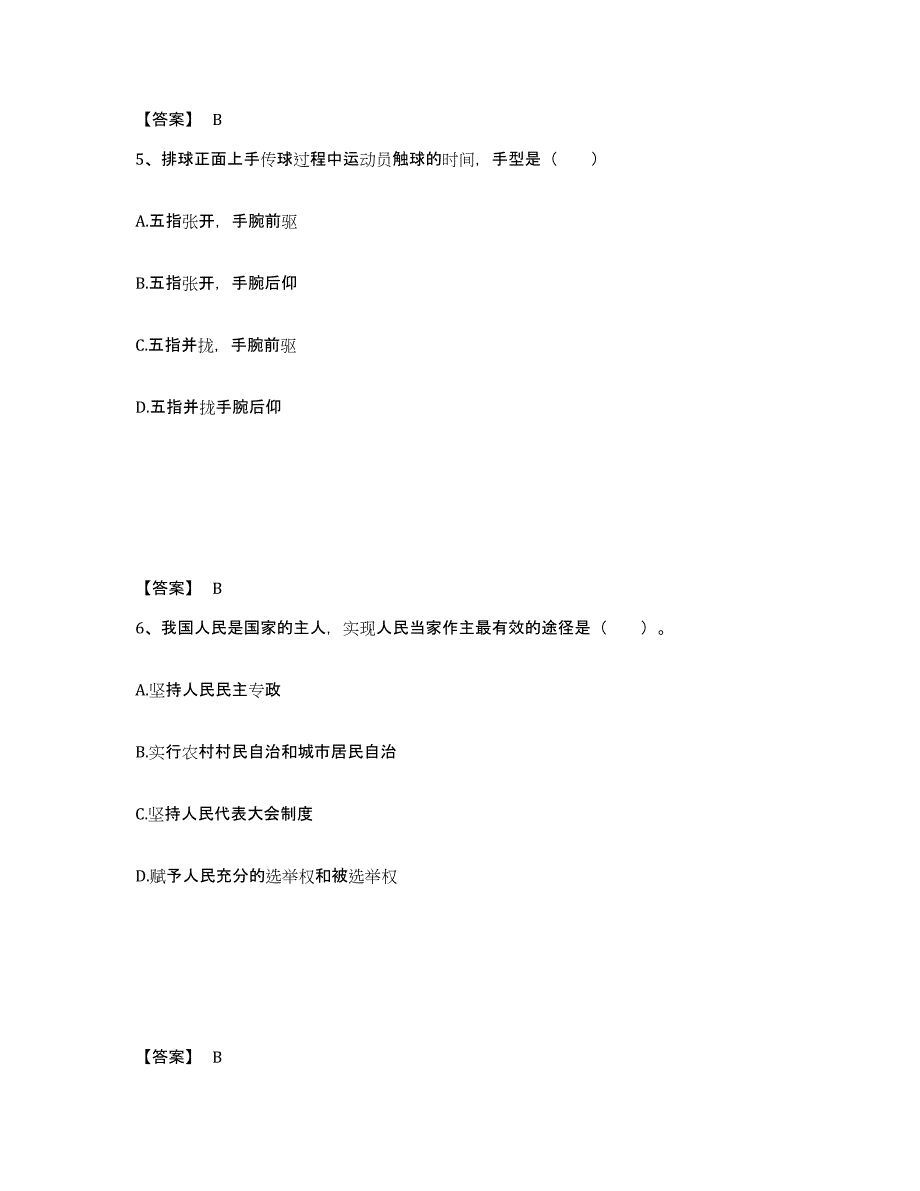 备考2025山西省运城市中学教师公开招聘高分通关题库A4可打印版_第3页