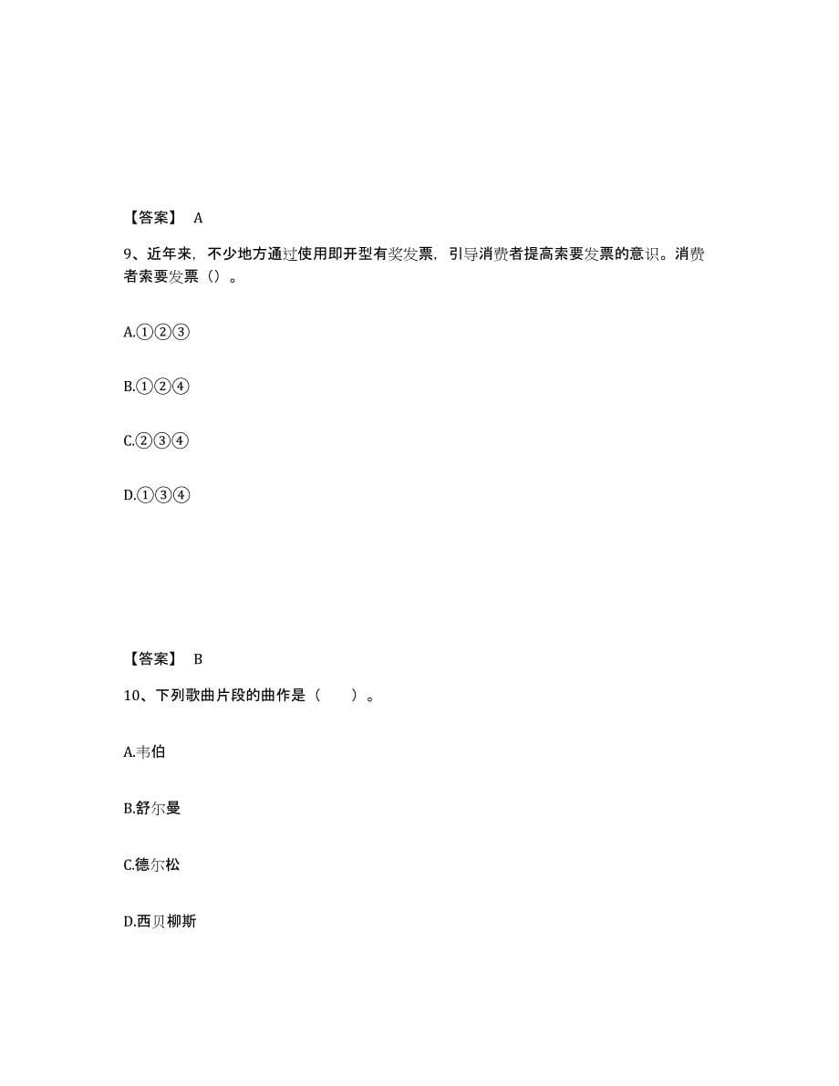 备考2025四川省遂宁市射洪县中学教师公开招聘模拟题库及答案_第5页