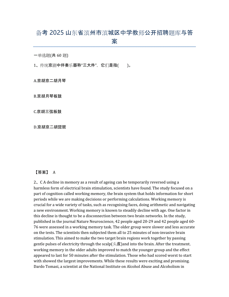 备考2025山东省滨州市滨城区中学教师公开招聘题库与答案_第1页