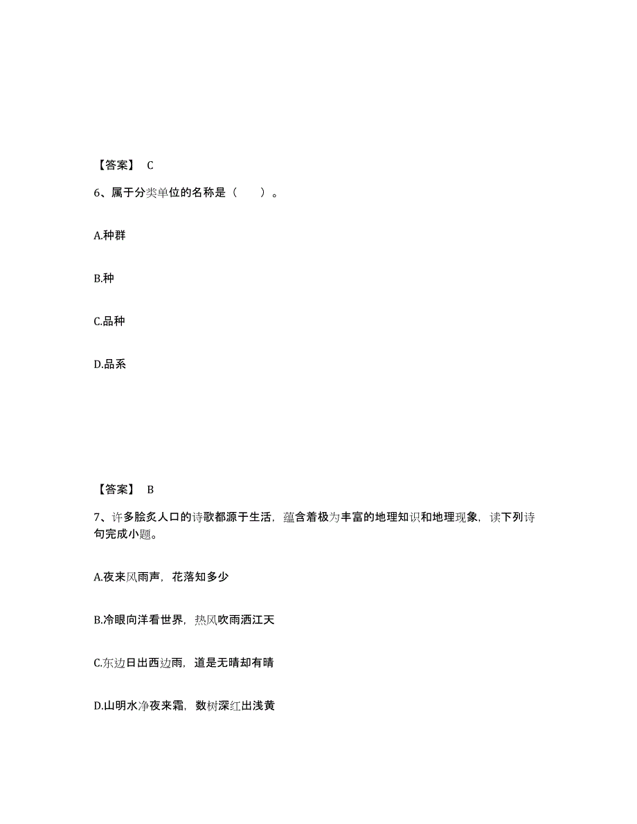 备考2025山东省滨州市滨城区中学教师公开招聘题库与答案_第4页