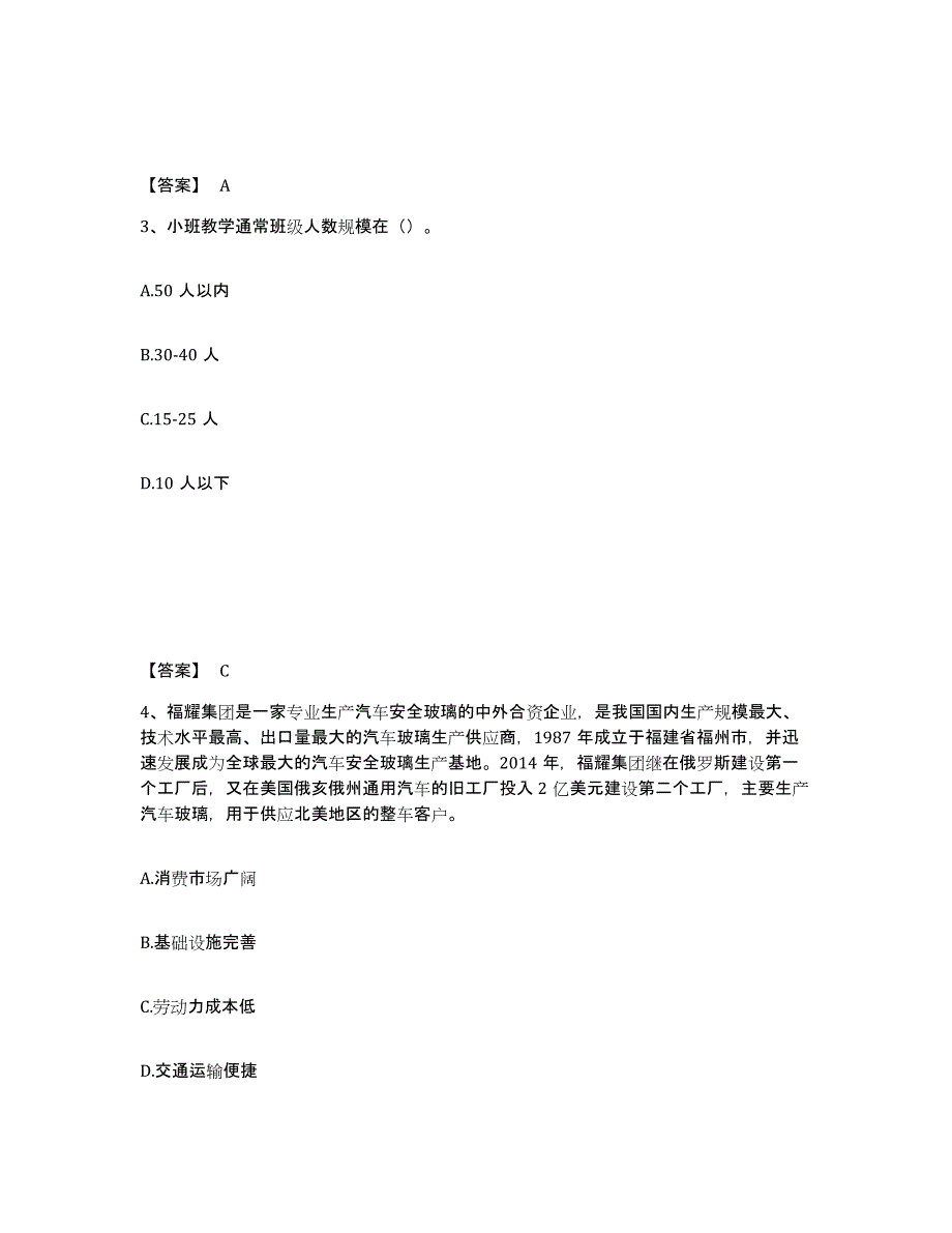 备考2025山西省运城市新绛县中学教师公开招聘综合检测试卷B卷含答案_第2页